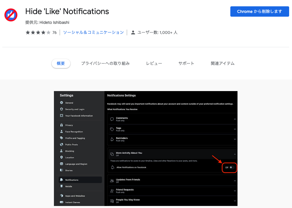 Chrome Web Store上のHide 'Like' Notificationsのページのスクリーン・ショット